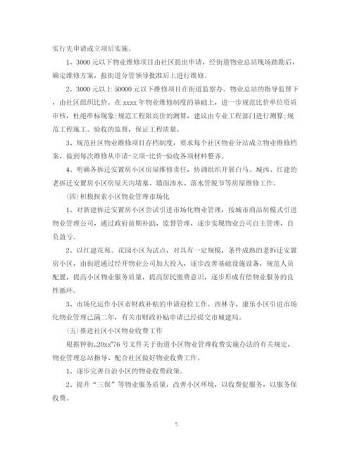 精编之社区物业工作计划范文3篇.docx