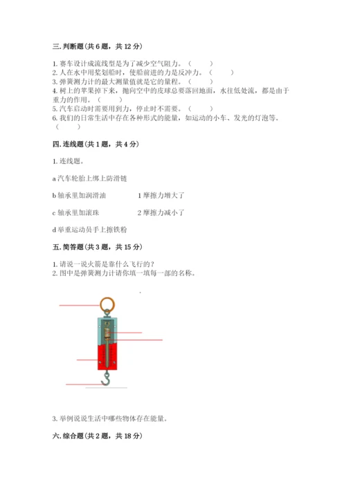 教科版四年级上册科学第3单元 运动和力 测试卷精品【模拟题】.docx