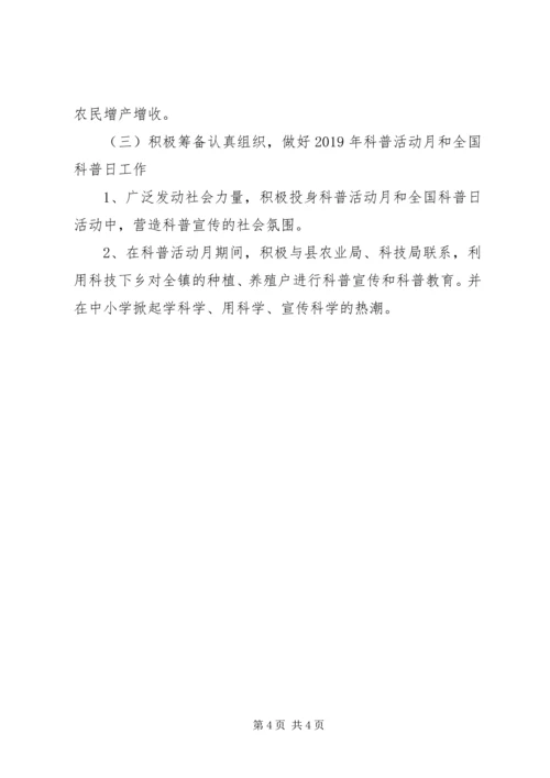 老科协201X年工作总结及XX年工作计划.docx