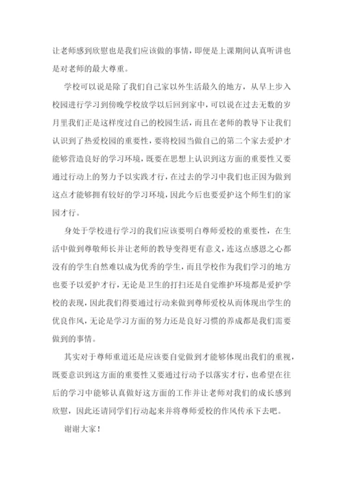 2023尊师爱校学生代表演讲稿5篇.docx
