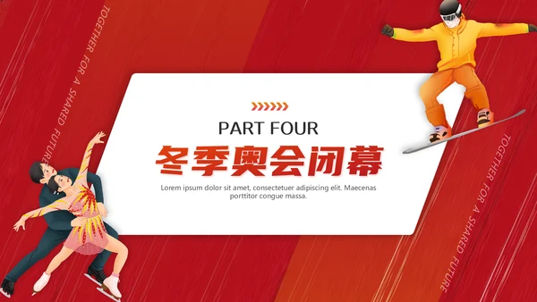 北京冬季奥运会冬季运动会滑雪冰球通用PPT模板