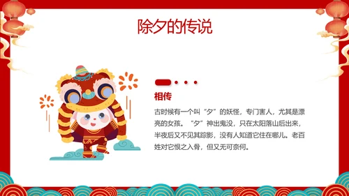 除夕快兔年春节除夕习俗知识主题班会通用PPT模板