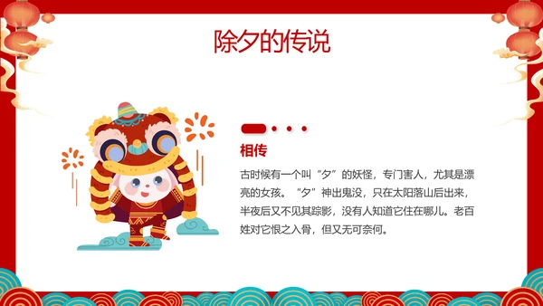 除夕快兔年春节除夕习俗知识主题班会通用PPT模板