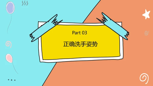 可爱卡通风七步洗手法PPT教学模板