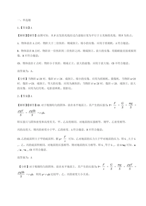 新疆喀什区第二中学物理八年级下册期末考试专题测试试题（详解）.docx