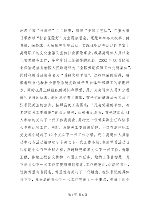 社保局党委副书记事迹(2).docx