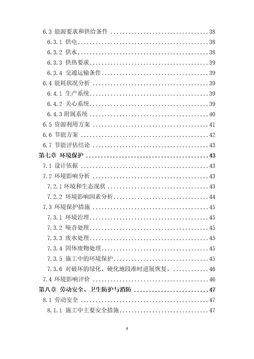 钢结构加工厂建设项目可行性研究报告