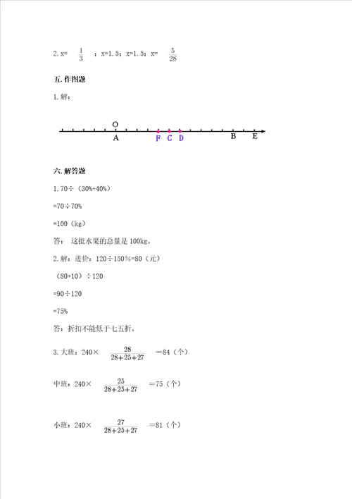 西师大版数学六年级下册期末测试卷及答案1套