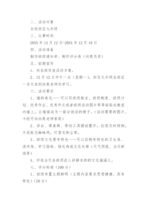 校园文化墙建设方案.docx