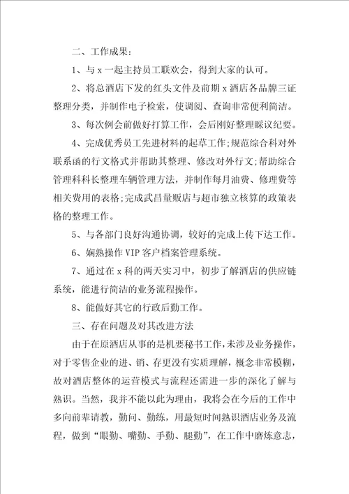 公司新人年终总结