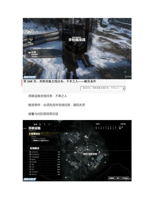 古墓丽影崛起全支线任务图文标准流程攻.docx