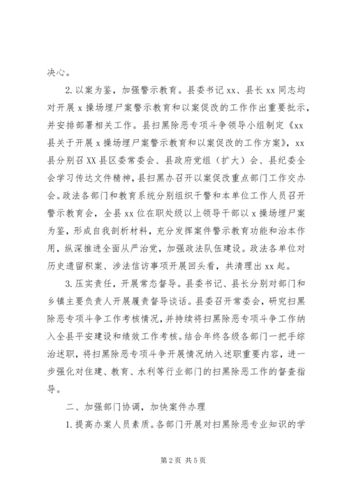 县扫黑除恶专项斗争“六清”工作情况汇报.docx