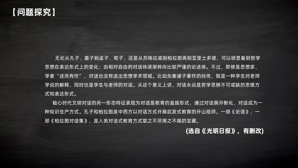 简约黑板风高中课件人应当坚持正义课件