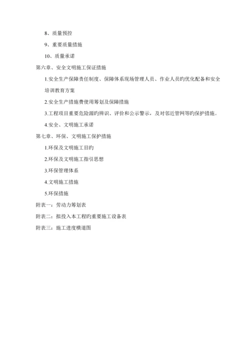 渡槽综合施工组织设计.docx