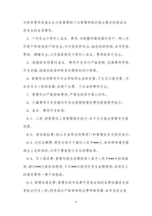 专项制度管理制度13篇.docx