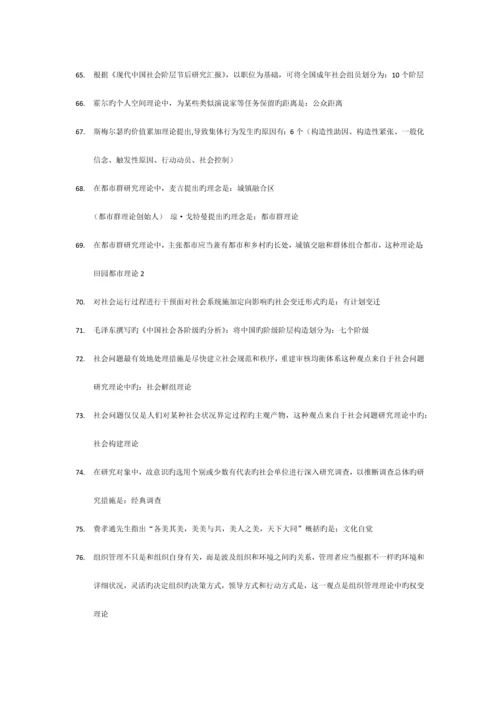 2023年自考社会学概论高频考点00034.docx