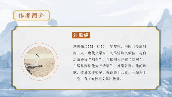 第6单元 课外古诗词诵读【2022-2023统编版七上语文高品备课（课件）】(共48张PPT)