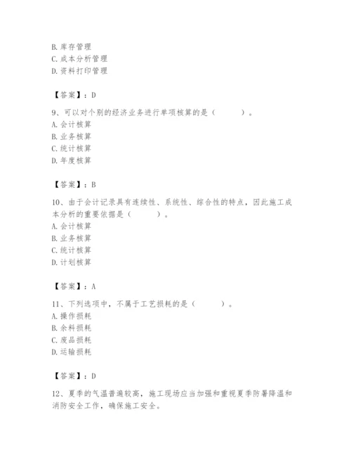 2024年材料员之材料员专业管理实务题库及完整答案【各地真题】.docx