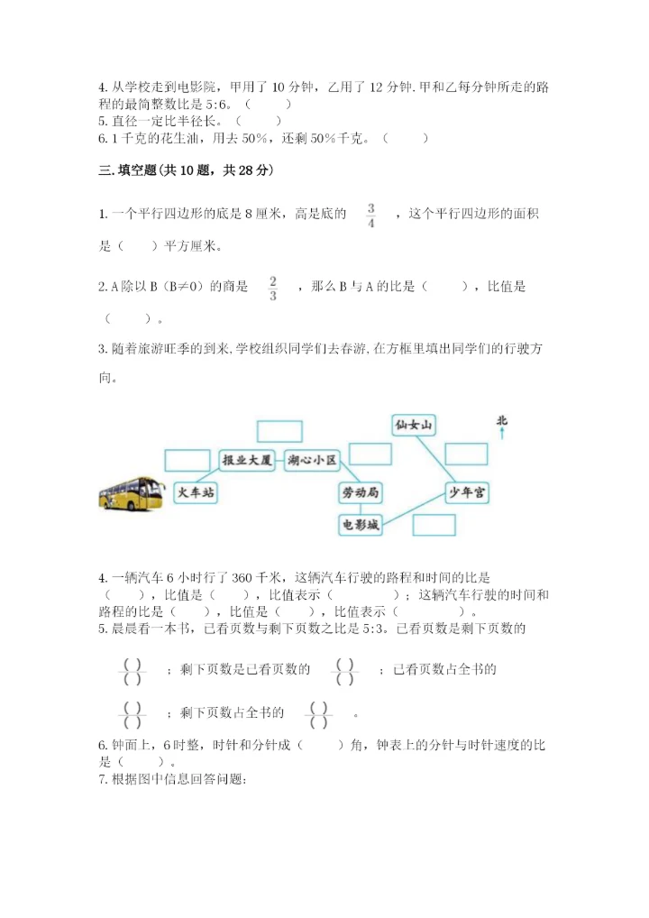 2022人教版六年级上册数学期末测试卷精品（考点梳理）.docx