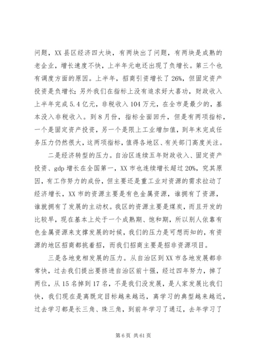 区委书记辛广昌在全区经济形势分析会上的讲话.docx