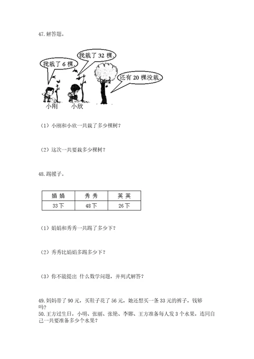 小学二年级上册数学应用题100道精品（预热题）