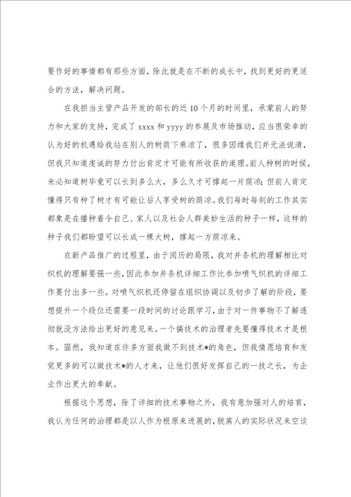 技术管理个人工作总结三篇
