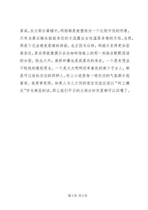 天黑以后读后感 (2).docx