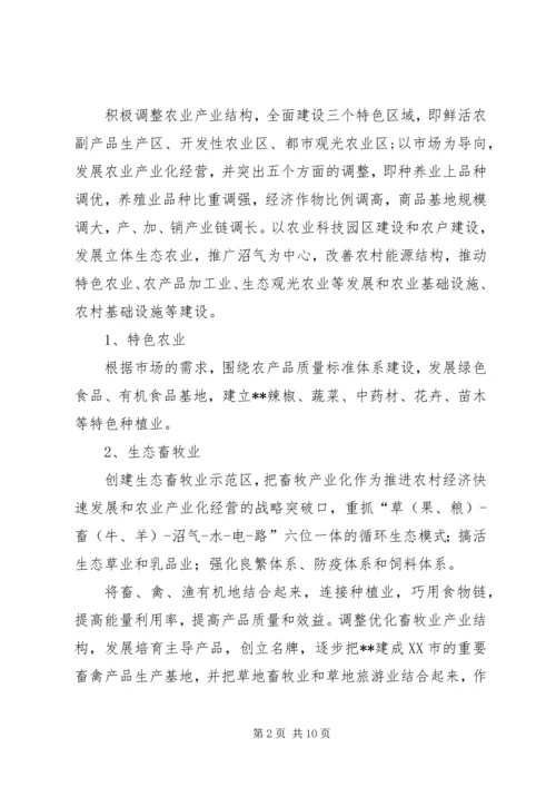 某区建设生态农业规划 (6).docx