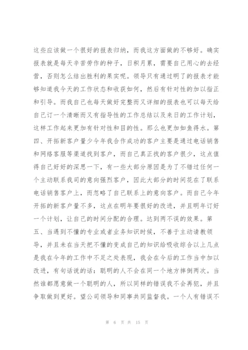 销售年终述职报告2022总结5篇.docx