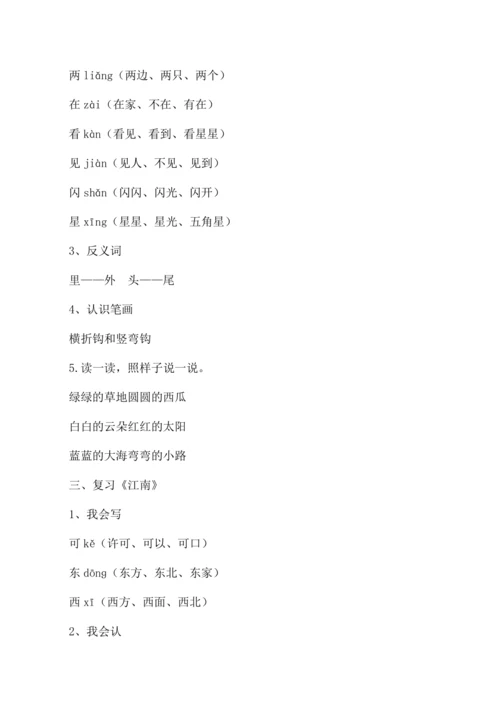 2024新一年级语文上册第四单元复习   教案