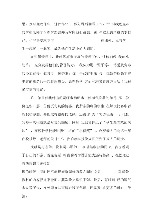 教师试用期个人总结及自我鉴定