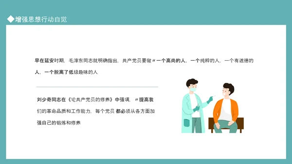 医德医风主题培训学史崇德PPT模板