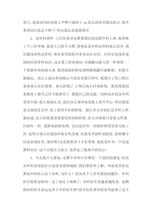 医院员工辞职申请书.docx