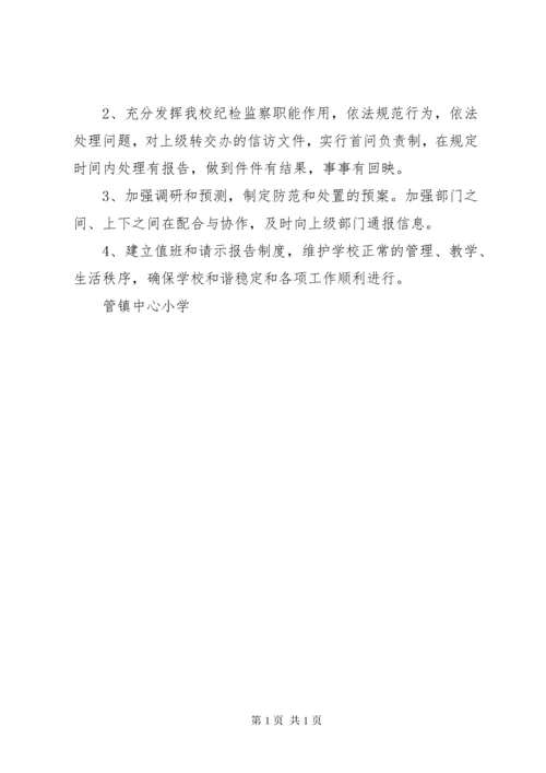 学校信访工作制度.docx