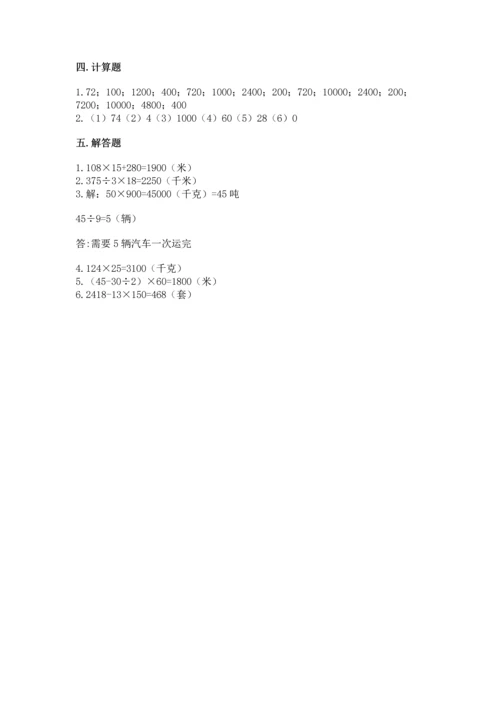 冀教版四年级下册数学第三单元 三位数乘以两位数 测试卷及答案（名师系列）.docx