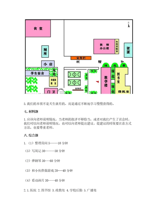 2022部编版三年级上册道德与法治期中测试卷wod