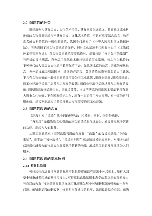 旧建筑改造之现代律师事务所公司办公空间设计  论文.docx
