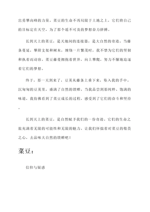 长到天上的菜豆的感想