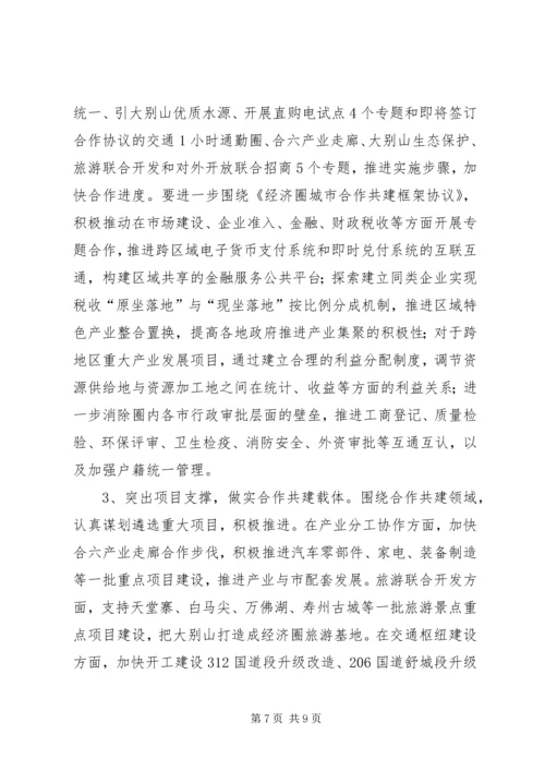 发改委经济圈调研报告.docx