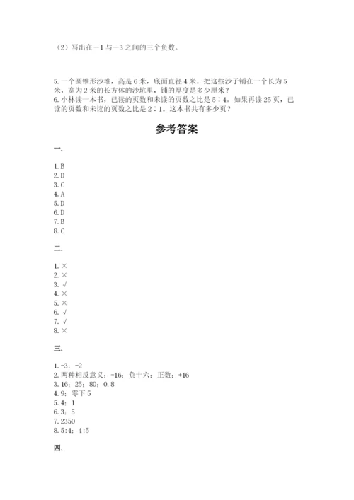 苏教版数学小升初模拟试卷带答案（预热题）.docx