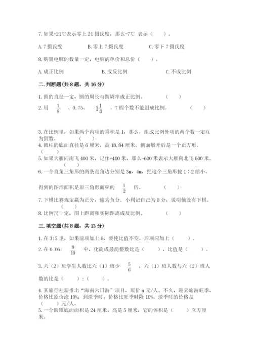 六年级下册数学期末测试卷含完整答案（夺冠系列）.docx