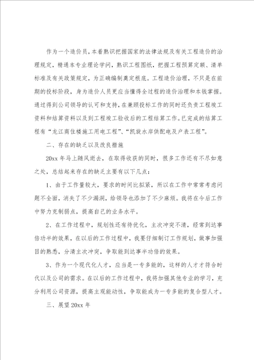 助理造价工程师工作总结