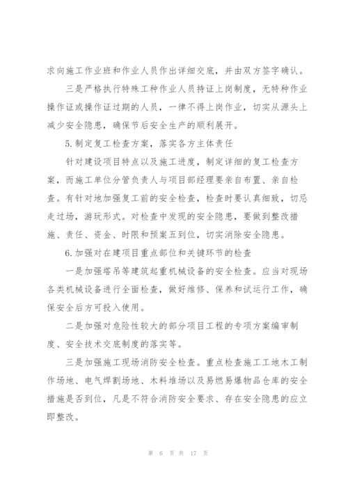 深圳市企业复工复产方案.docx