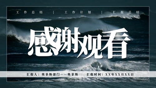 实景风大字工作总结ppt模板