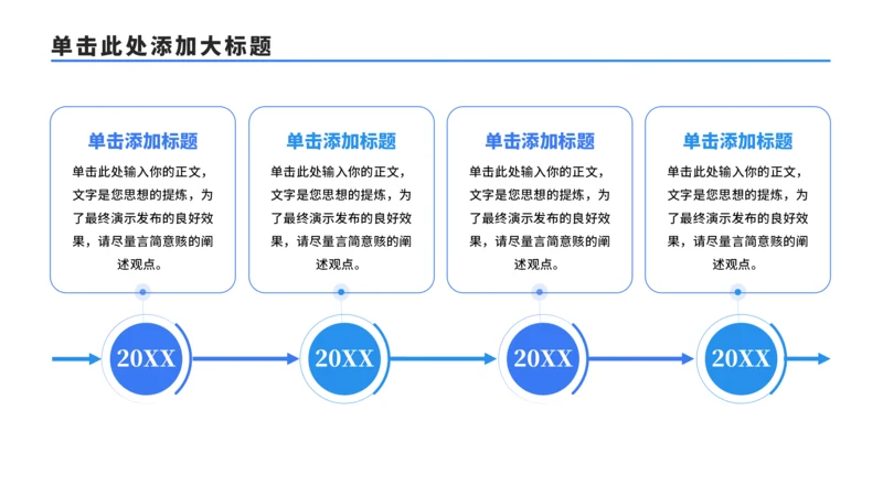 简约4项流程时间轴PPT