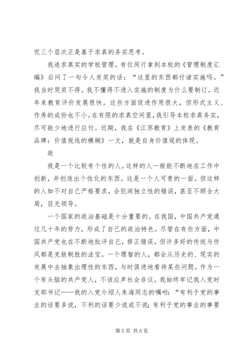 我对共产党员先进性的认识 (11).docx