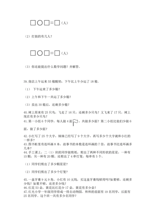 二年级上册数学应用题100道精品【达标题】.docx