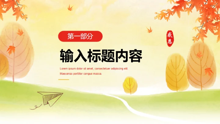 爱在父亲节亲子教育通用PPT模板