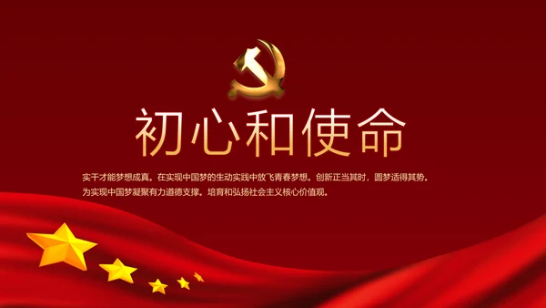 红色党建党员党支部述职报告教育PPT