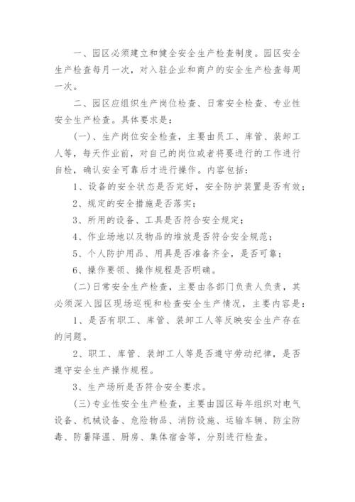 园区安全生产宣传教育培训制度.docx